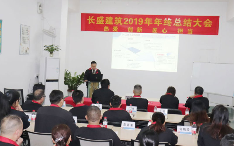 2019年總結(jié)暨2020年工作計(jì)劃大會(huì)圓滿召開(kāi)