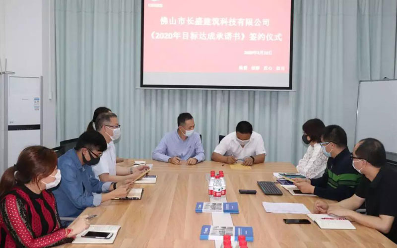 一諾千金，使命必達--《2020年目標(biāo)達成承諾書》簽約儀式