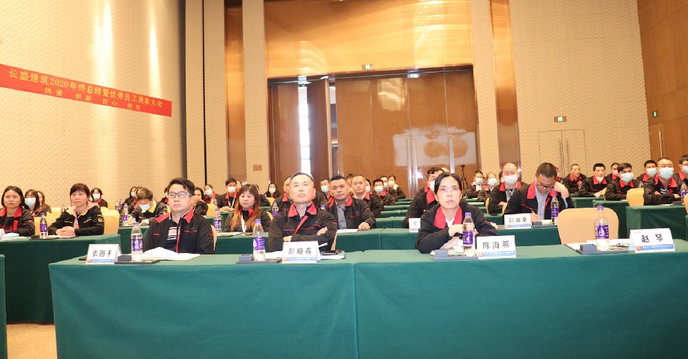 “風(fēng)雨兼程，逆勢(shì)奮進(jìn)”--長(zhǎng)盛2020年度工作總結(jié)暨優(yōu)秀員工表彰大會(huì)圓滿召開(kāi)