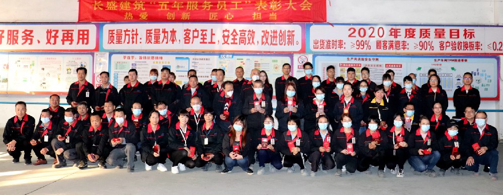 感恩有你，一路相伴！長(zhǎng)盛“五年忠誠(chéng)服務(wù)獎(jiǎng)”頒獎(jiǎng)典禮