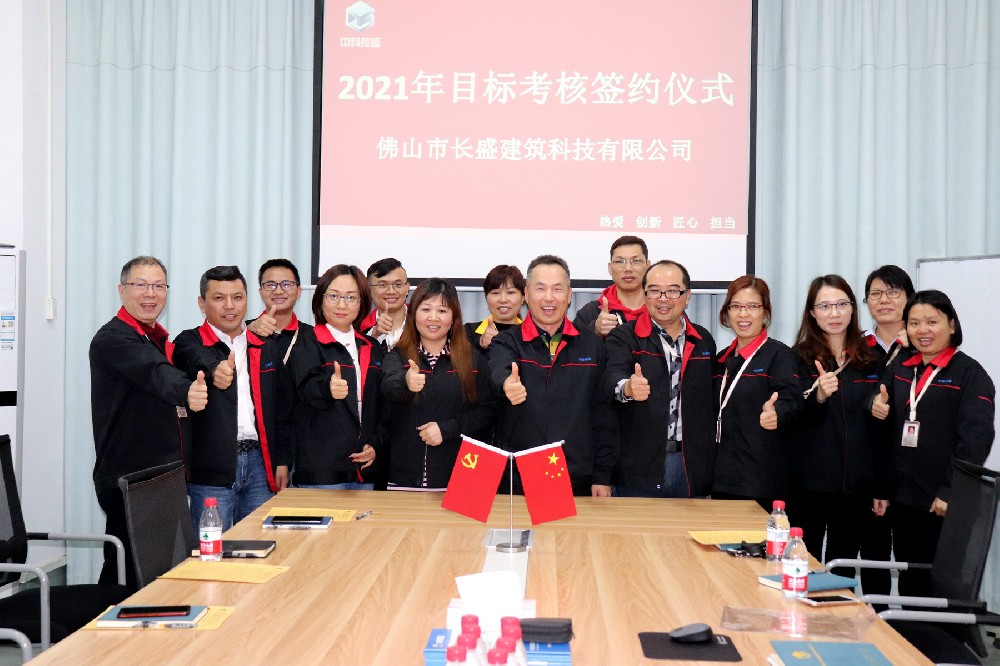 目標(biāo)所向，使命必達(dá)—《2021年目標(biāo)達(dá)成承諾書(shū)》簽約儀式